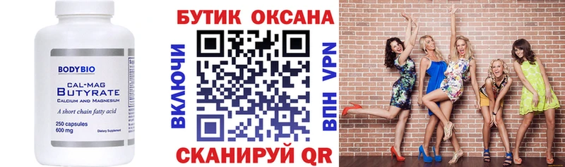 БУТИРАТ 99% Сатка